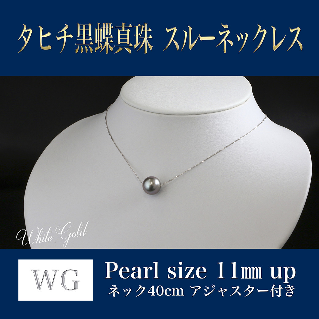 WG(K18) あこや真珠 スルーネックレス (40cm) 真珠サイズ 8.5mm