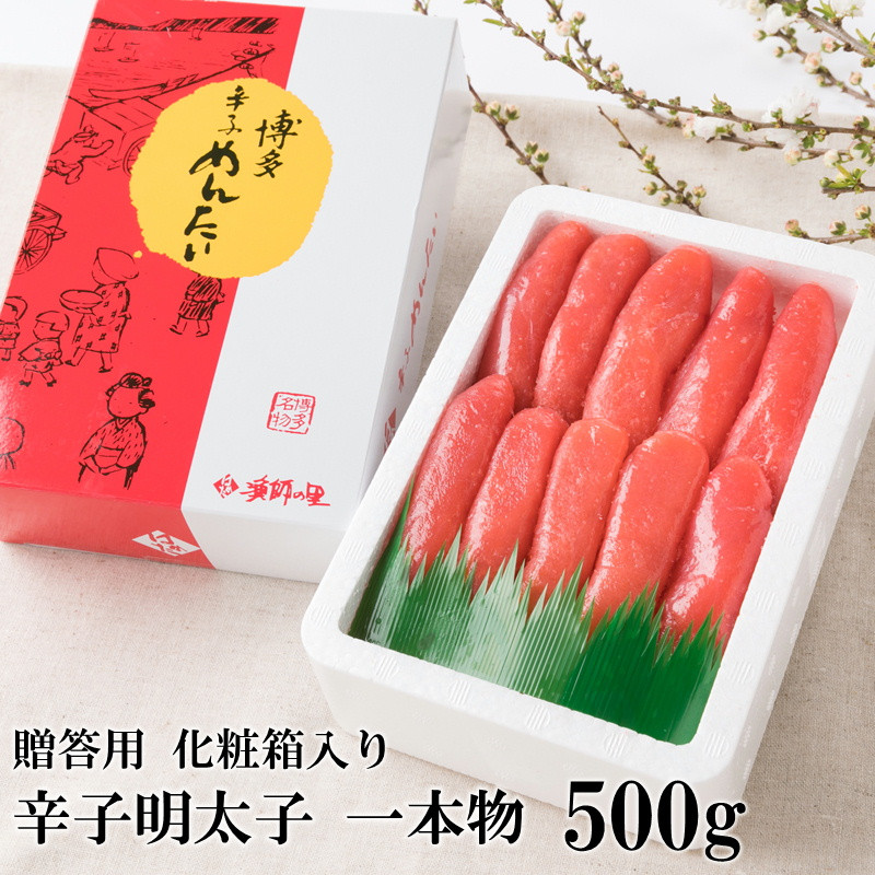 辛子明太子 一本物 500g(化粧箱入り) 明太子 惣菜 おかず