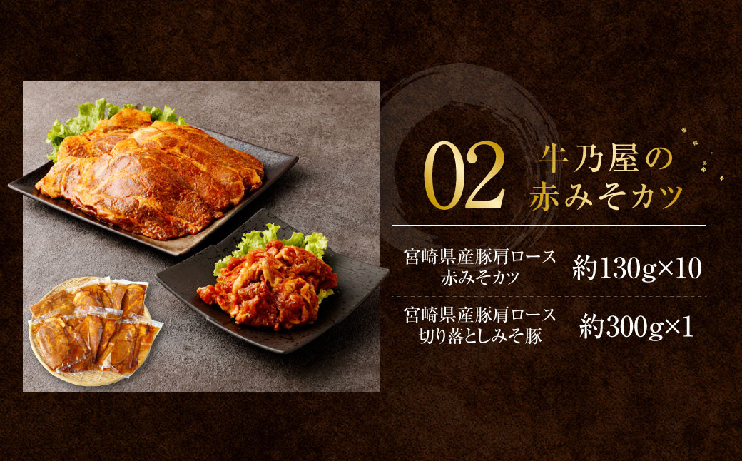 ＜牛乃屋の赤みそカツ白みそカツ食べくらべセット＞