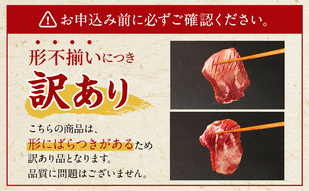 【訳あり】 塩味  厚切り 牛タン (軟化加工) 1.4kg 焼肉 バーベキュー 熊本県 水上村