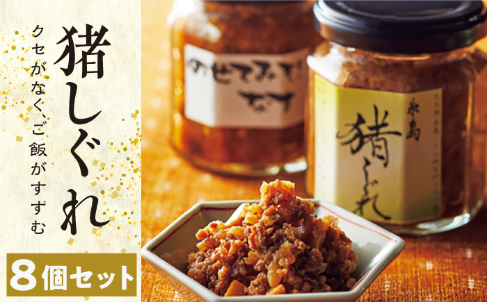 猪 いのしし イノシシ ジビエ 肉みそ 肉味噌 しぐれ ごはん