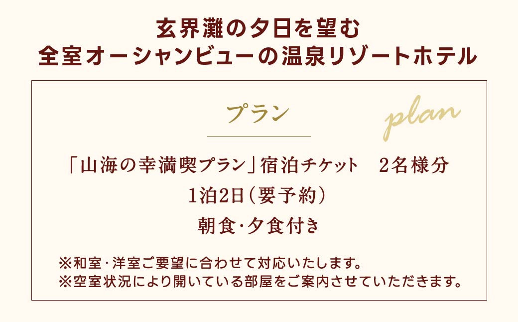 季節の食材を楽しめる彩り鮮やか満足会席!『山海の幸満喫プラン』ペアチケット 朝食・夕食付き 宿泊 チケット 2名様分