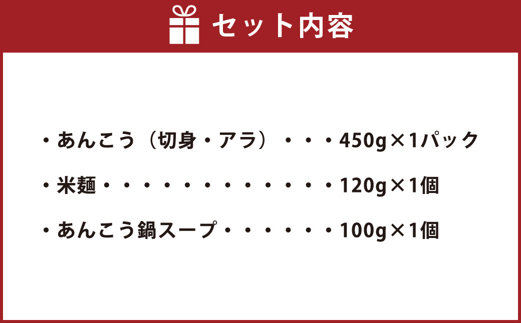 【シメは米粉麺】あんこう鍋 2~3人前 岡垣町