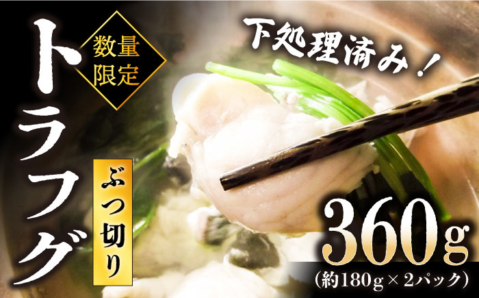 ふぐ ぶつ切り トラフグ