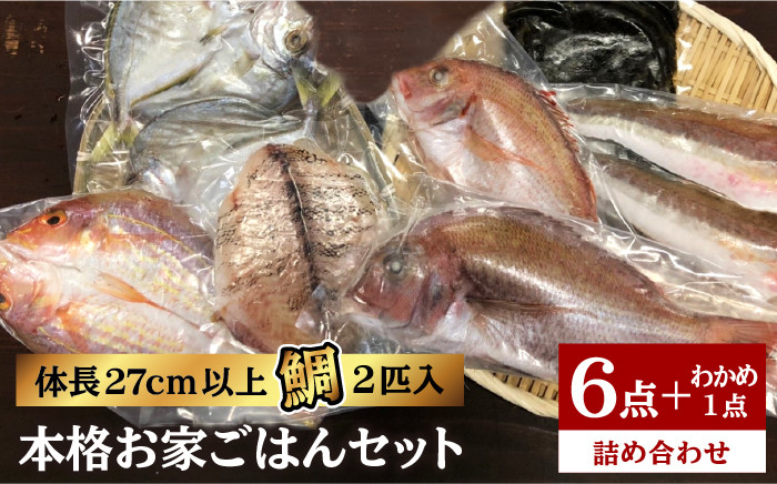 ご自宅で本格的にお魚料理を楽しみたい方へ