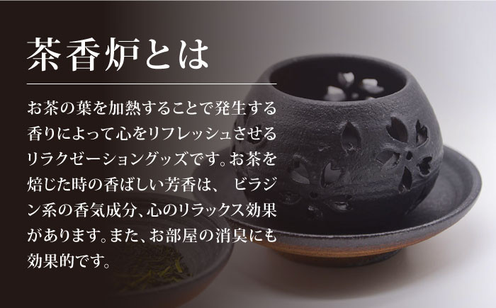 【花泉窯】有田焼 茶香炉（さくら模様） 全6色（希望の色を1つ選択してください） [UAU002] 陶器 焼き物 やきもの 雑貨