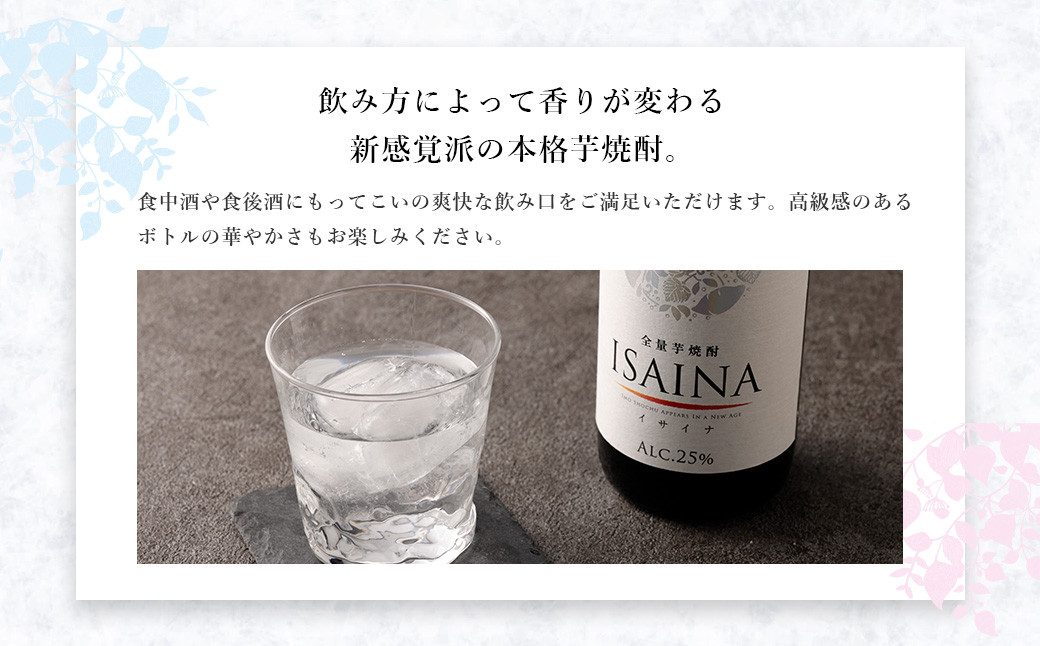 ＜【宝酒造】 全量 芋焼酎 「ISAINA（イサイナ）」25度 900ml 3本 セット ＞