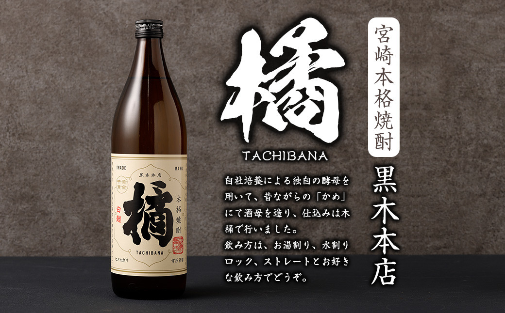 ＜ 黒木本店 と 宝酒造 「黒壁蔵」の 芋焼酎 900ml 6本 セット ＞