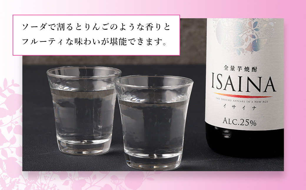 ＜【宝酒造】 全量 芋焼酎 「ISAINA（イサイナ）」25度 900ml 3本 セット ＞