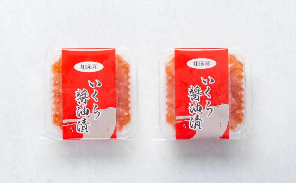 北海道産 いくら醤油漬け 70g×2パック 合計140g
