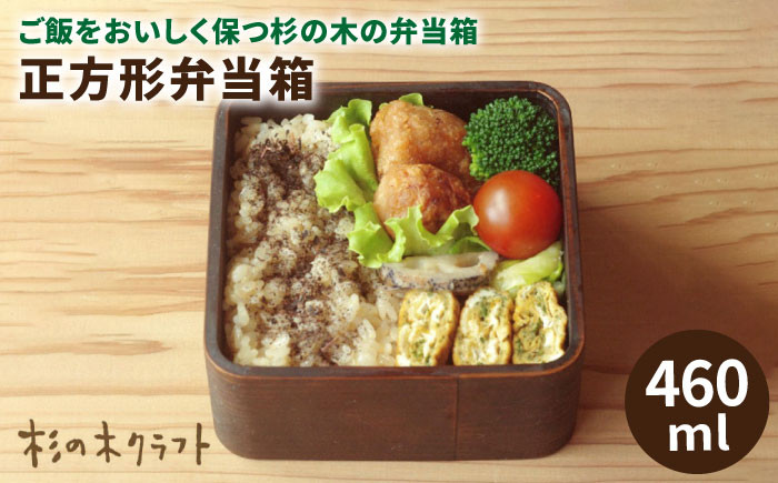 大人気！杉の木クラフトの木の弁当箱 母の日