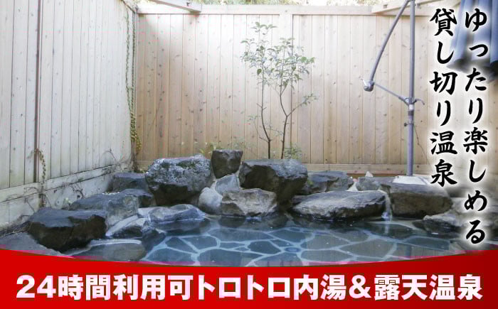 【貸切露天風呂付！】ペンション ピクニック ペア 宿泊券 [UAO001] 宿泊 チケット 露天風呂