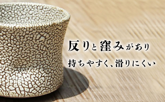 【東馬窯】梅華皮 焼酎盃 [UCI001] 焼き物 やきもの 器