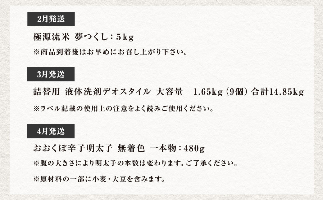 【3ヶ月定期便】 嘉麻市 特産品 定期便 Bセット （ 洗剤 、 明太子 、 お米 のセット ）