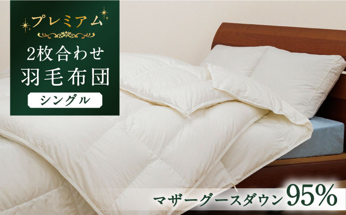 おすすめ オススメ こだわり ギフト 人気 特産品 贈り物 ギフト  羽毛布団 