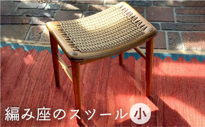 スツール 北欧 家具 木工 木製 おしゃれ 椅子 イス チェア 網み