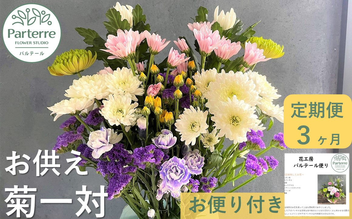 花工房パルテールがお届け
