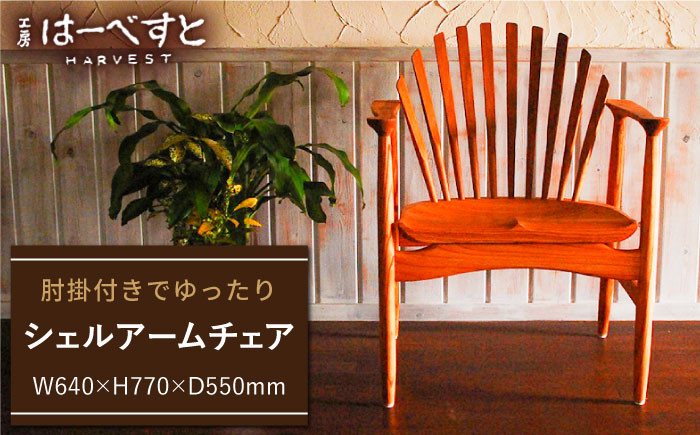 インテリア ダイニング 椅子 イス 木製 おしゃれ お洒落 肘付