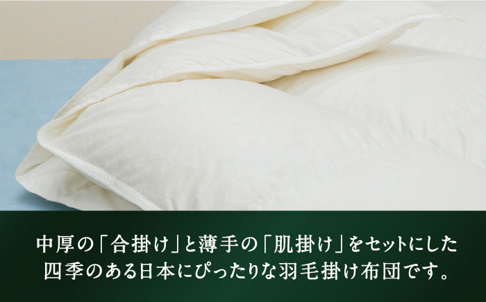 おすすめ オススメ こだわり ギフト 人気 特産品 贈り物 ギフト  羽毛布団 