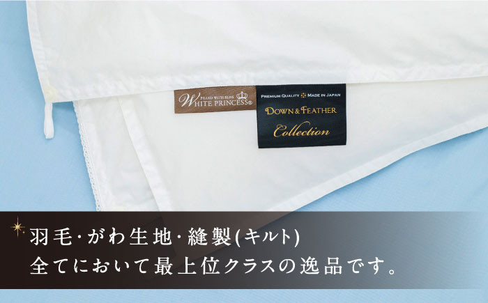 おすすめ オススメ こだわり ギフト 人気 特産品 贈り物 ギフト  羽毛布団 