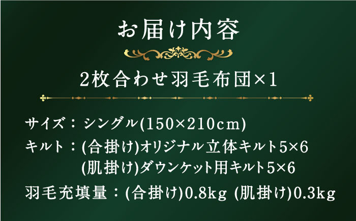 おすすめ オススメ こだわり ギフト 人気 特産品 贈り物 ギフト  羽毛布団 