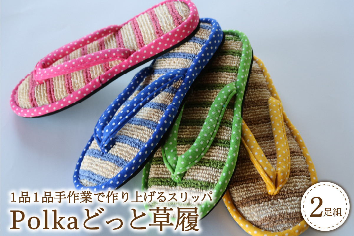 ※ご希望の２足分の色とサイズを備考欄へご記入ください。