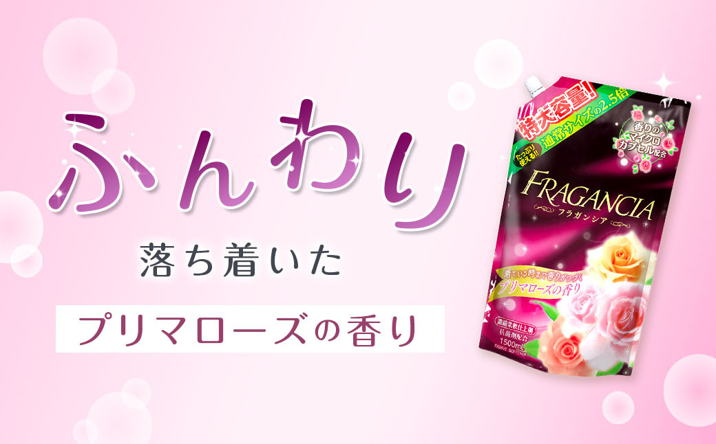 詰替用 濃縮 柔軟剤 フラガンシア プリマローズの香り 大容量 13.5L