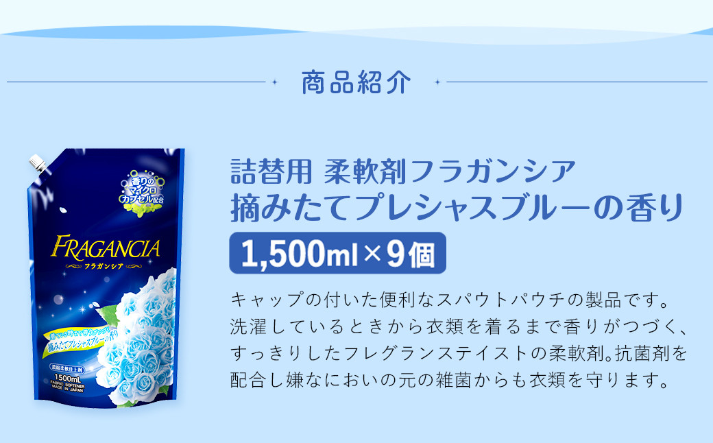 詰替用 濃縮 柔軟剤 フラガンシア プリマローズの香り 大容量 13.5L