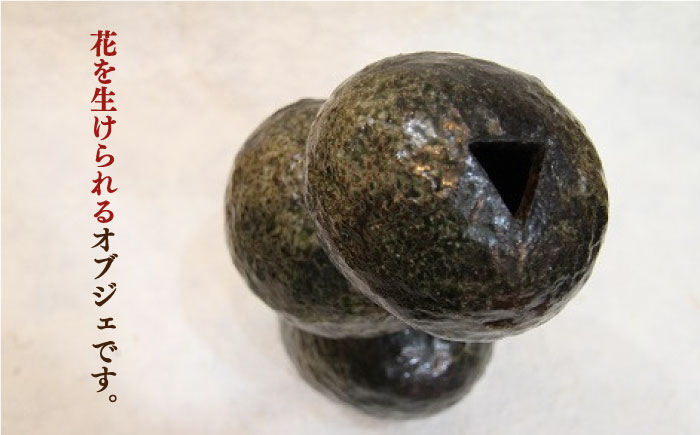 【宝寿窯】 焼〆石ころ三段重ね 花器 [UCN010] 焼き物 やきもの 器 花瓶 インテリア