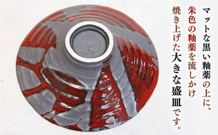 【宝寿窯】 辰砂釉流し 高台皿 [UCN012] 焼き物 やきもの 器 皿