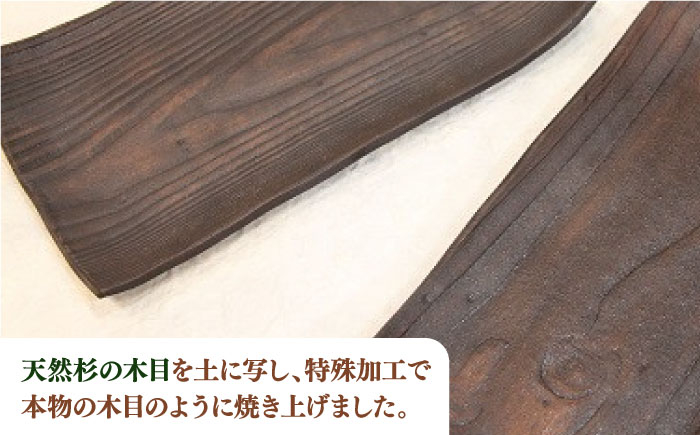 【宝寿窯】 木目 焼皿 2枚セット [UCN014] 焼き物 やきもの 器 皿