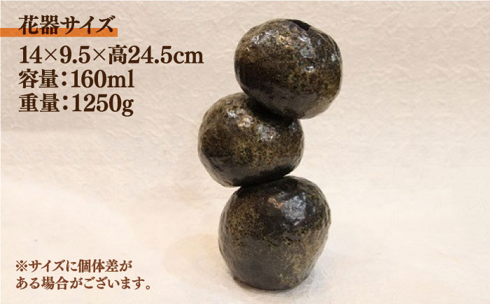 【宝寿窯】 焼〆石ころ三段重ね 花器 [UCN010] 焼き物 やきもの 器 花瓶 インテリア