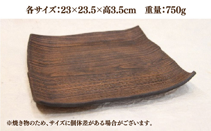【宝寿窯】 木目 8寸角皿 [UCN013] 焼き物 やきもの 器 皿