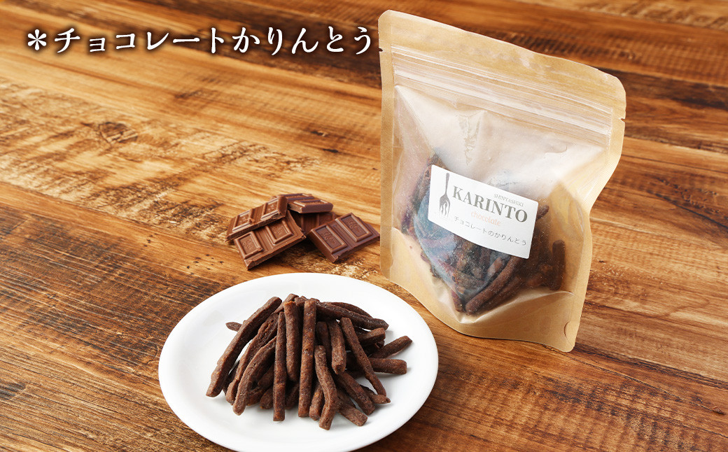 くまもとのかりんとうセット(ごぼう、黒糖豆乳、豆乳、紫芋、チョコレート)8袋入り