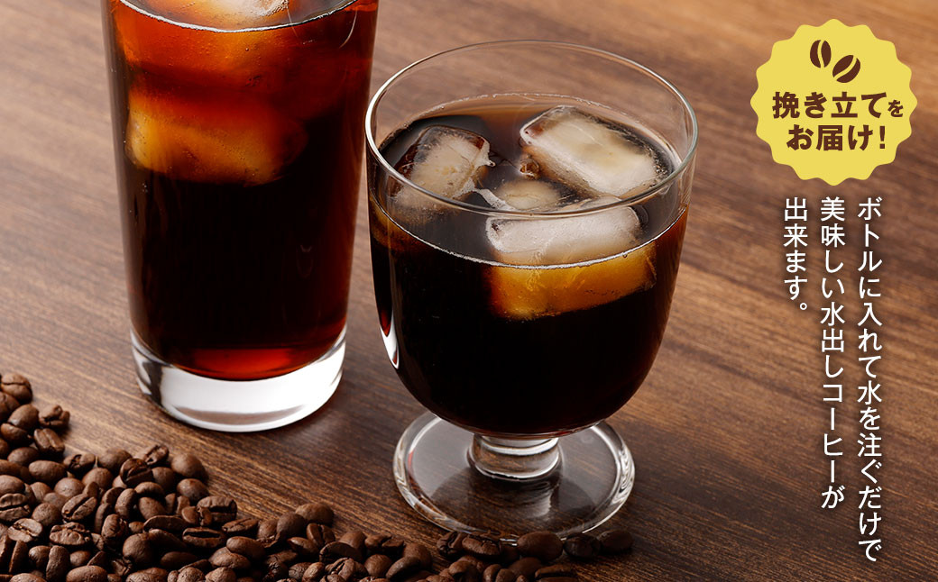 コーヒー豆 水出し用 合計300g (10g×30個セット) 珈琲