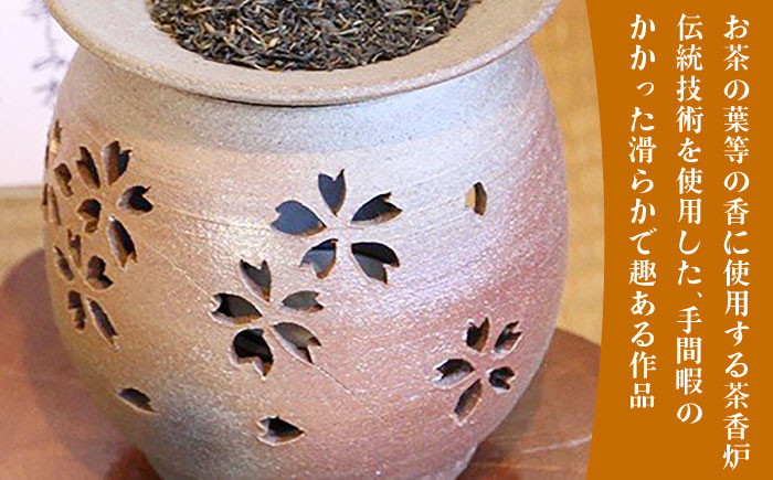 【武雄古唐津焼】茶香炉 炭化焼締 【星野窯】 [UCD001] 焼き物 やきもの インテリア