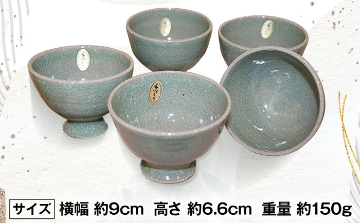【星野窯】 グリーンの小鉢 青磁焼5個組 [UCD006] 焼き物 やきもの 器 小鉢