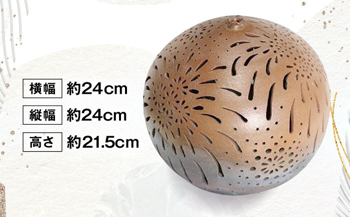 【星野窯】陶器 ランプセード 花火 [UCD011] ランプシェード 焼き物 やきもの インテリア