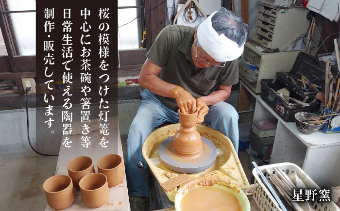 【星野窯】 ツーンと澄ました、ランプの紳士 [UCD004] ランプシェード 焼き物 やきもの インテリア