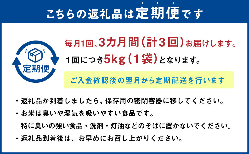 【3回定期便】田園交響楽ゆめぴりか5kg お米 精米 白米 北海道