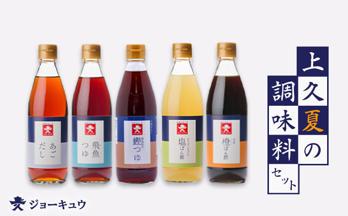 ~ワンランク上の調味料で食卓を彩り下さい~