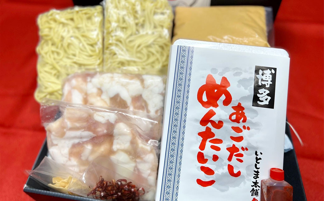 あごだし明太子 300g/もつ鍋セット(みそ味) 3~4人前 めんたいこ モツ 味噌