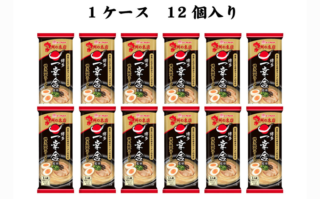 一幸舎 監修 棒ラーメン (1人前) × 12袋 ラーメン とんこつ 博多ラーメン 福岡県