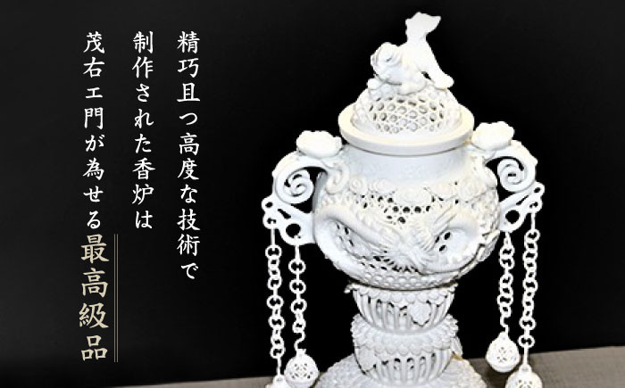 【茂右ェ門窯】唐草耳竜彫蕾透二段香炉 [UCP002] 焼き物 やきもの インテリア