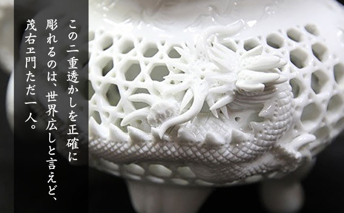 【茂右ェ門窯】 竜彫籠目遊環三足 [UCP004] 焼き物 やきもの インテリア