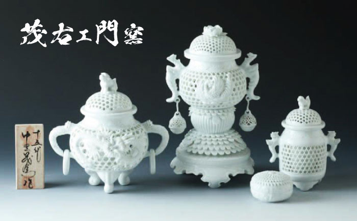 【茂右ェ門窯】唐草耳竜彫蕾透二段香炉 [UCP002] 焼き物 やきもの インテリア