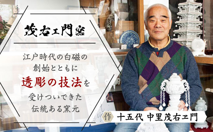 【茂右ェ門窯】 竜彫籠目遊環三足 [UCP004] 焼き物 やきもの インテリア