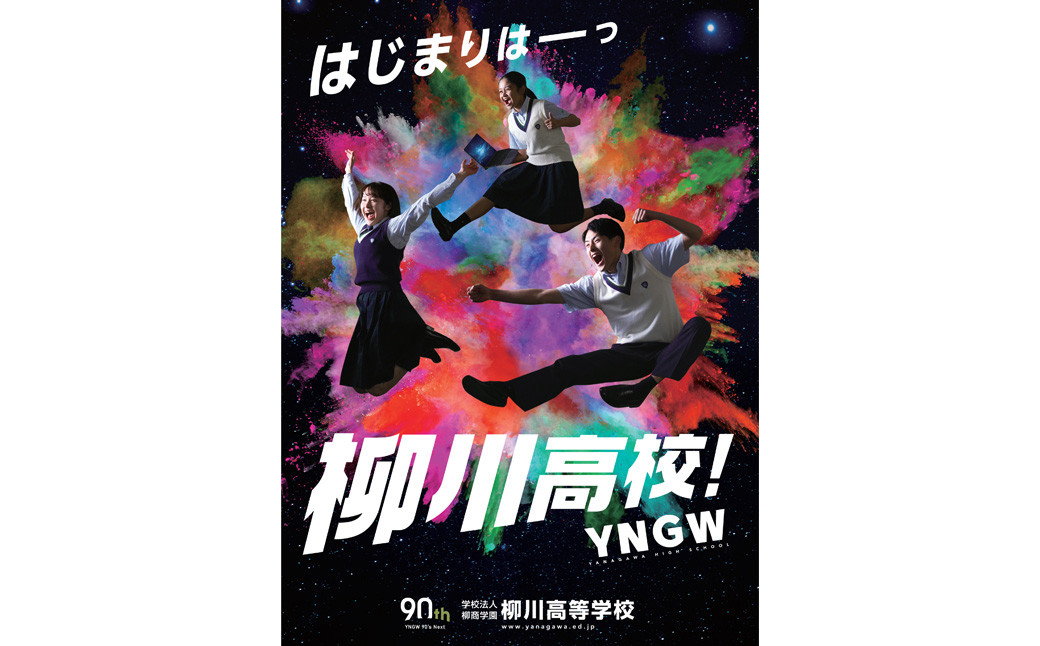 柳川高等学校への寄付 (返礼品はありません) 1口 1,000,000円 福岡県 柳川市 柳川高校 返礼品なし