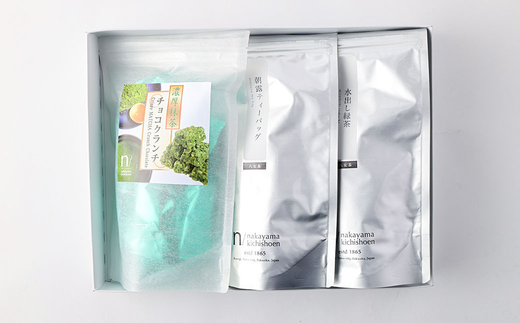中山吉祥園 八女茶 3種セット 【 水出し ・ 朝露 ・ 抹茶クランチ 】 緑茶 煎茶 抹茶 チョコレート クランチ 国産