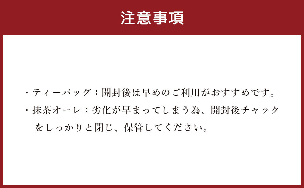 中山吉祥園 八女茶 3種セット 【 八十八夜 ・ 朝露 ・ 抹茶オーレ 】緑茶 煎茶  抹茶 国産 福岡県産 ティーバッグ